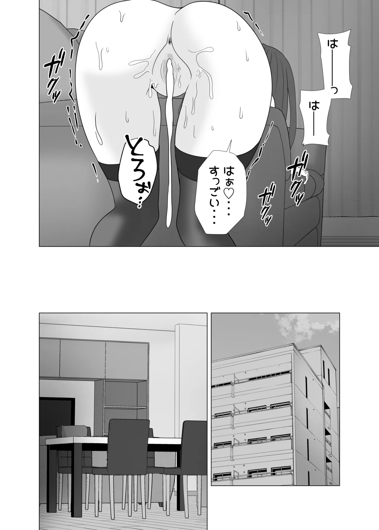 妻が寝ている間に妻の同僚【人妻】と一晩中エッチした Page.58