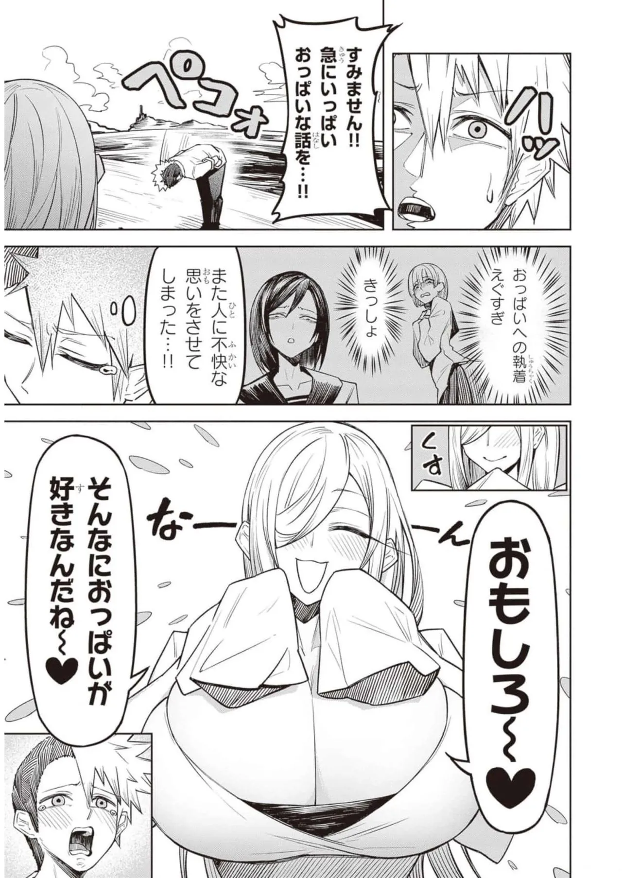 天獄で悪魔がボクを魅惑する Page.100