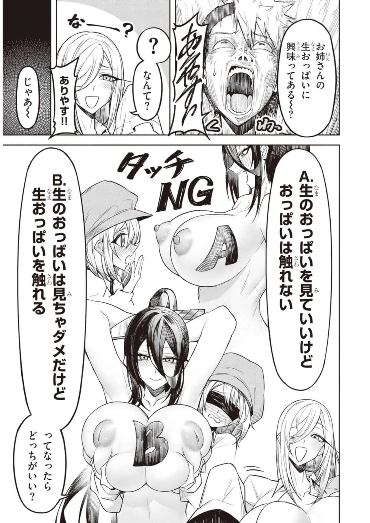 天獄で悪魔がボクを魅惑する Page.102
