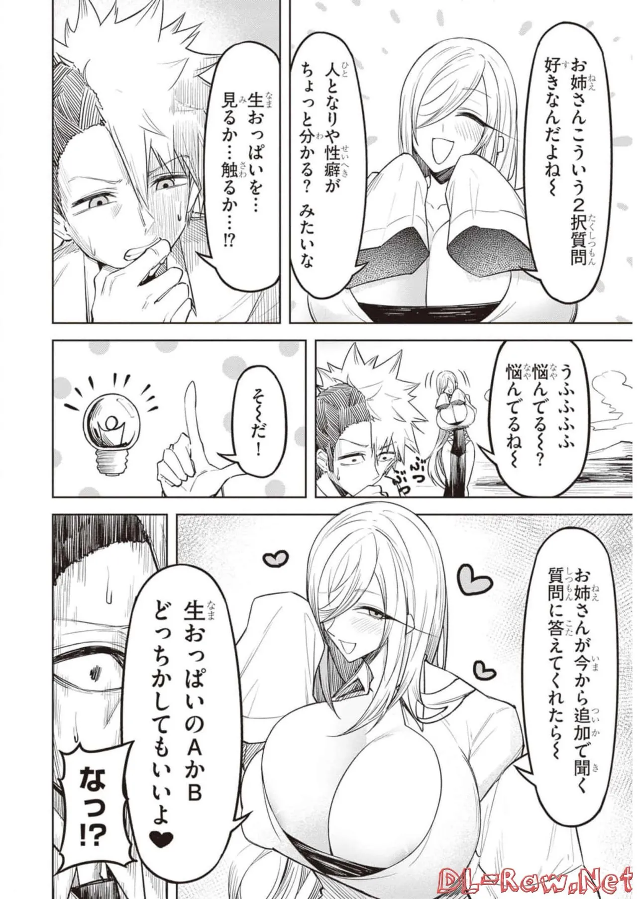 天獄で悪魔がボクを魅惑する Page.103