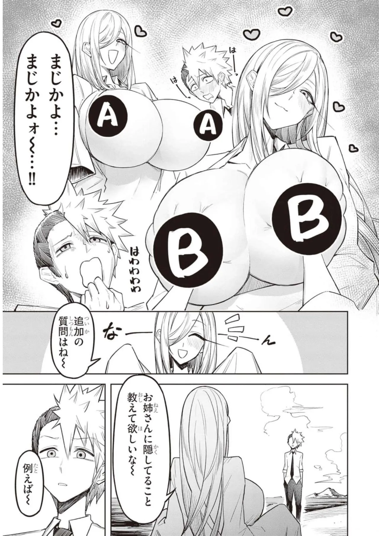 天獄で悪魔がボクを魅惑する Page.104