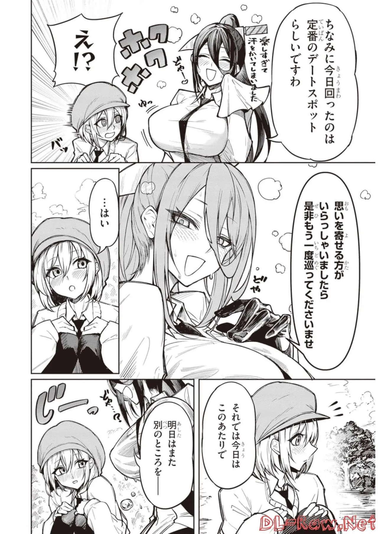 天獄で悪魔がボクを魅惑する Page.11