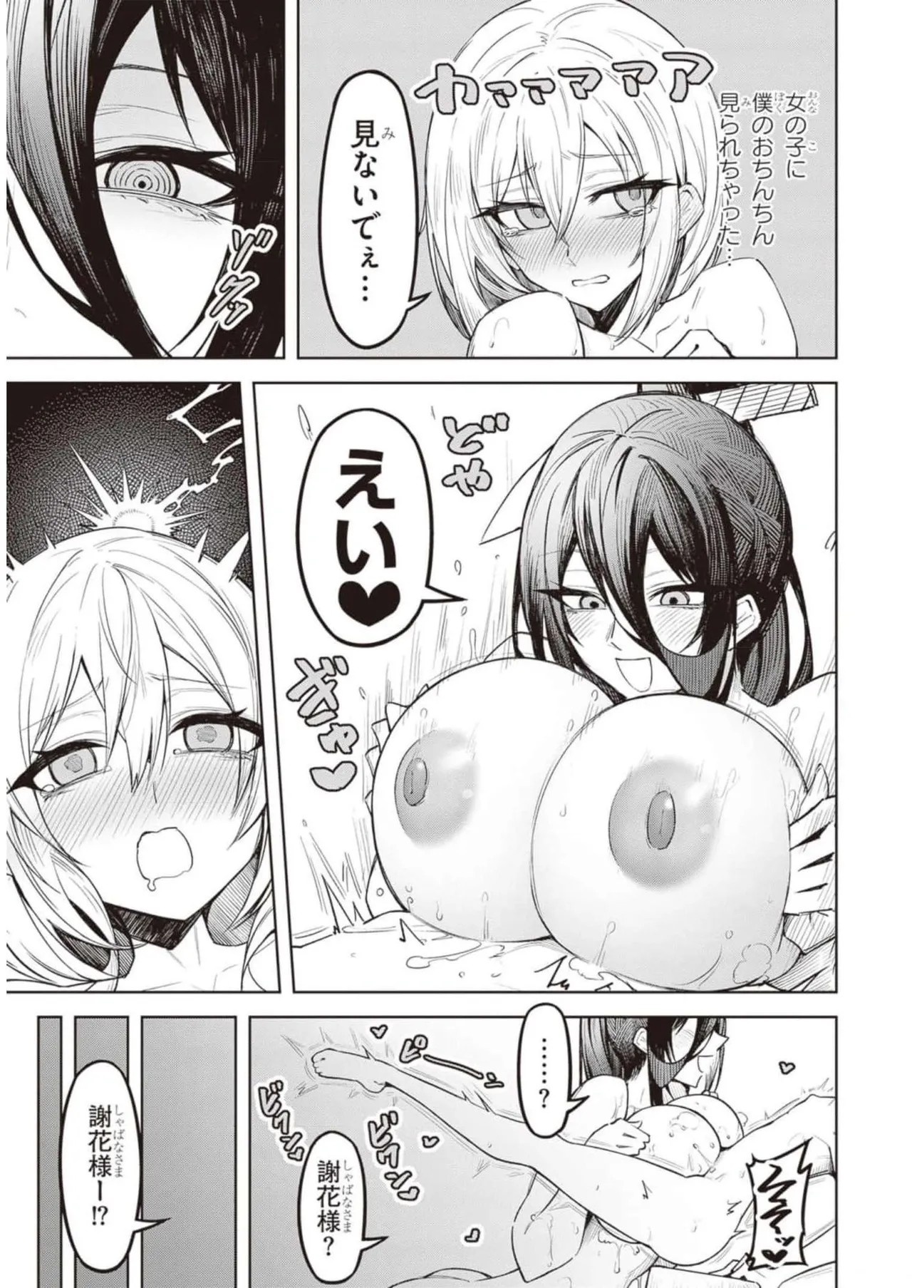 天獄で悪魔がボクを魅惑する Page.110
