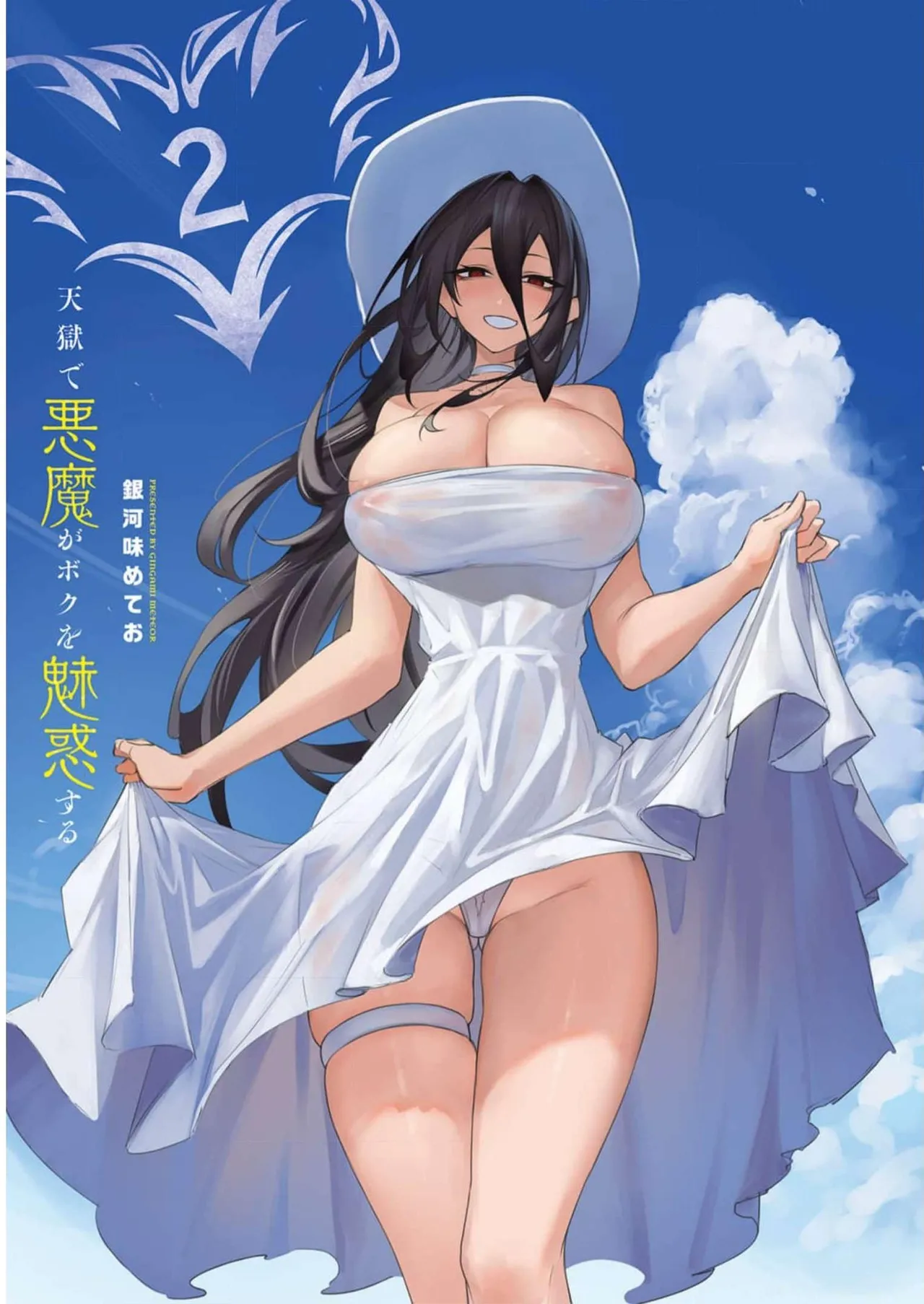 天獄で悪魔がボクを魅惑する Page.116