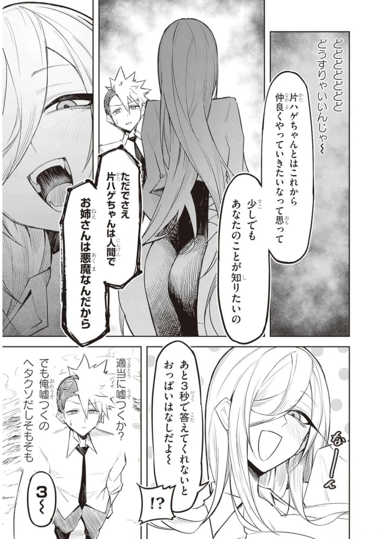 天獄で悪魔がボクを魅惑する Page.120