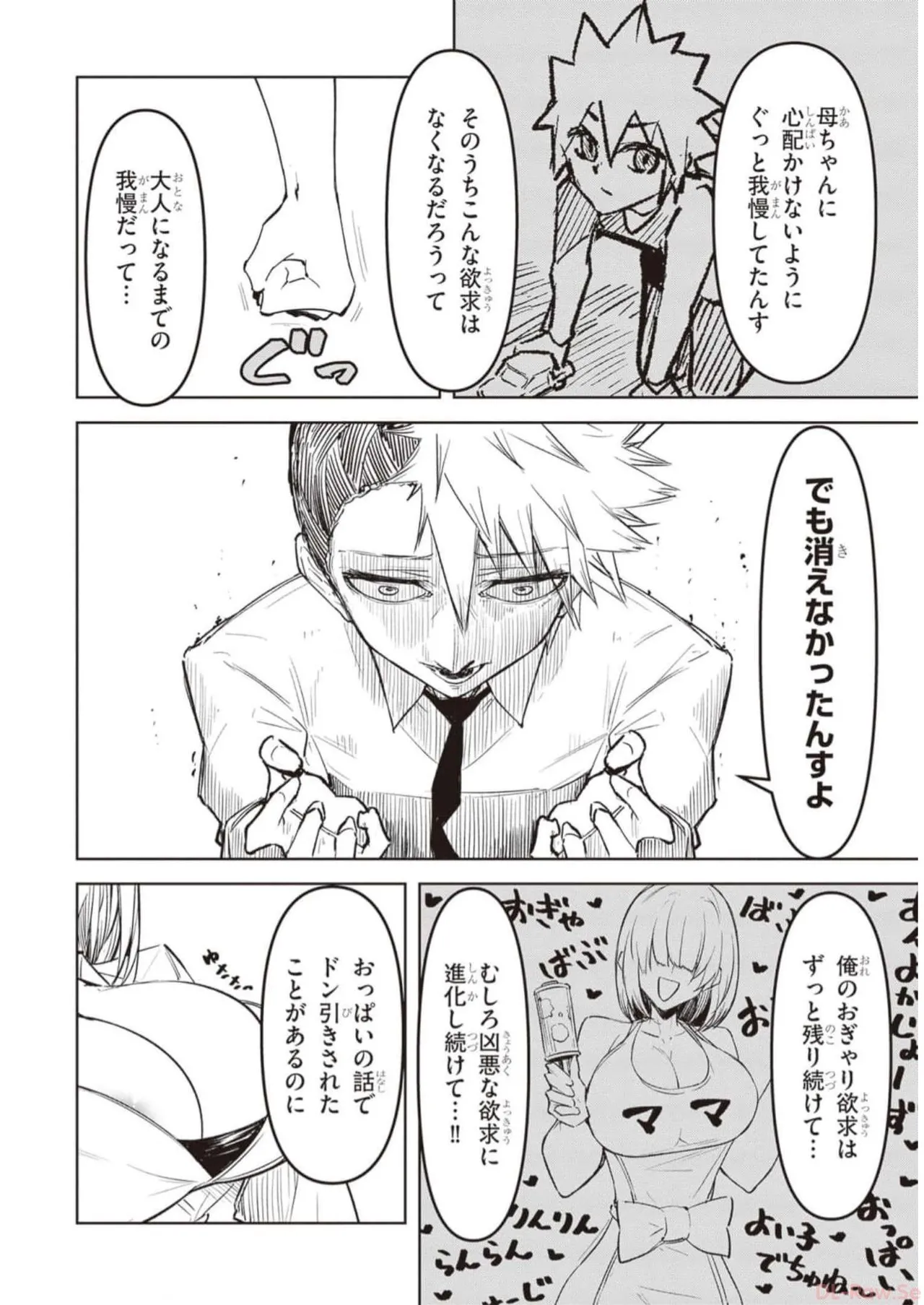 天獄で悪魔がボクを魅惑する Page.121