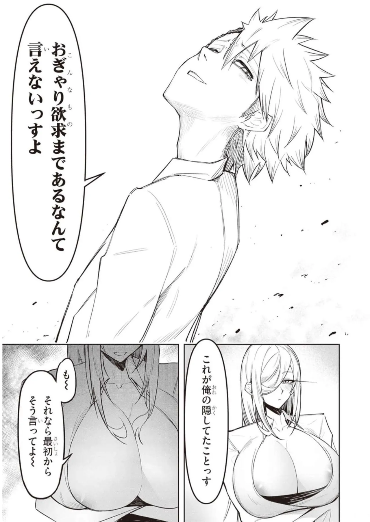 天獄で悪魔がボクを魅惑する Page.122