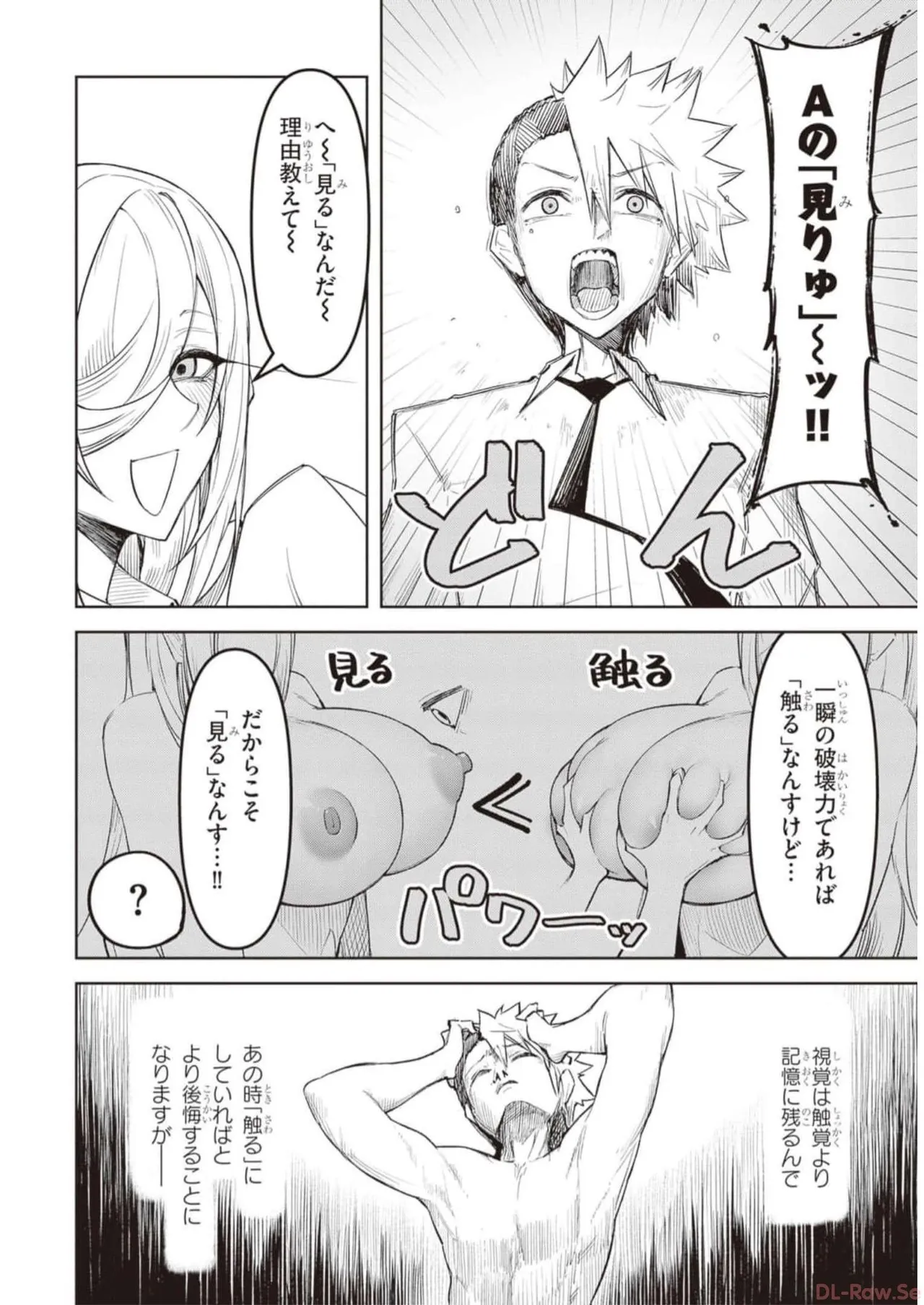 天獄で悪魔がボクを魅惑する Page.124