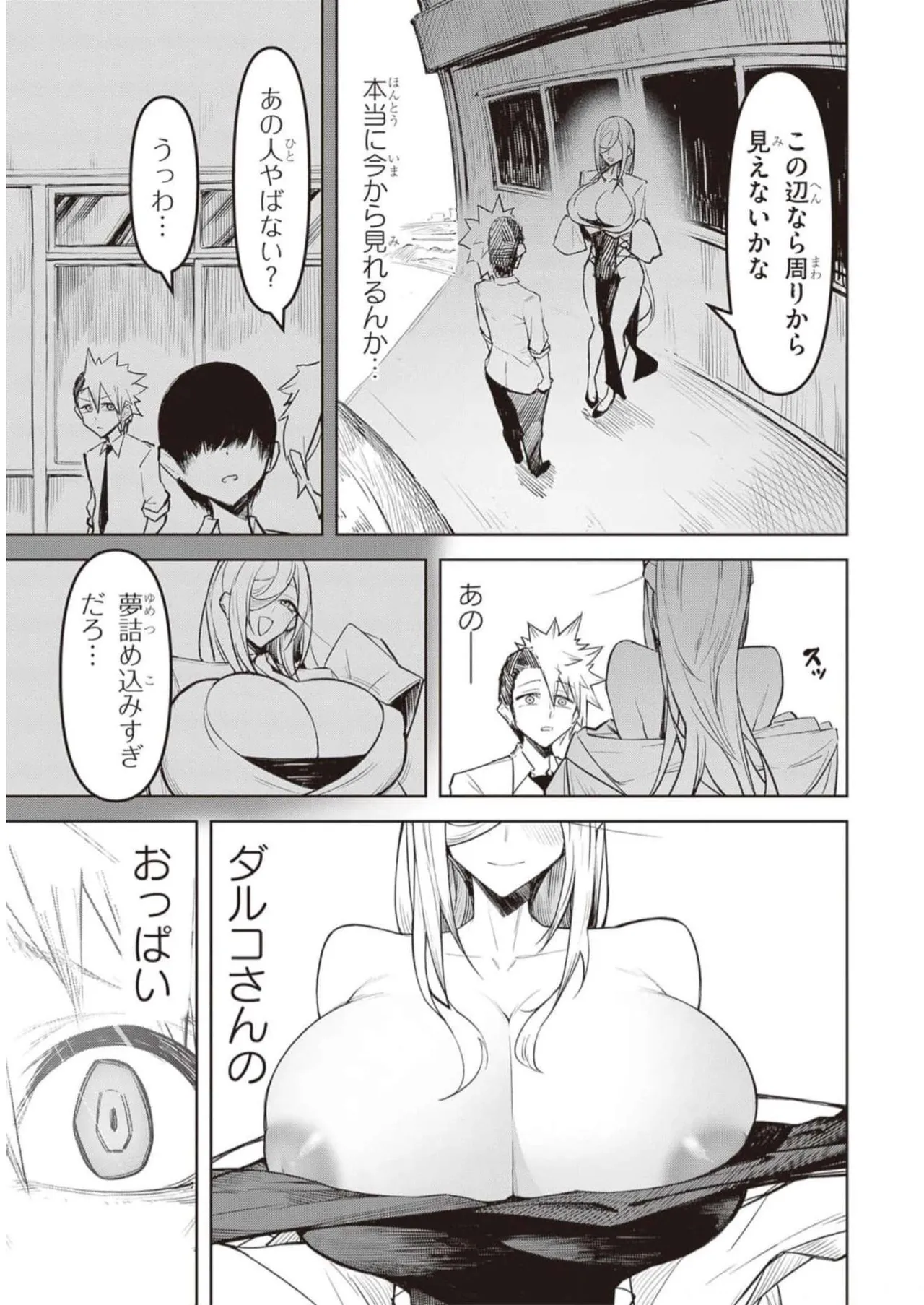 天獄で悪魔がボクを魅惑する Page.127