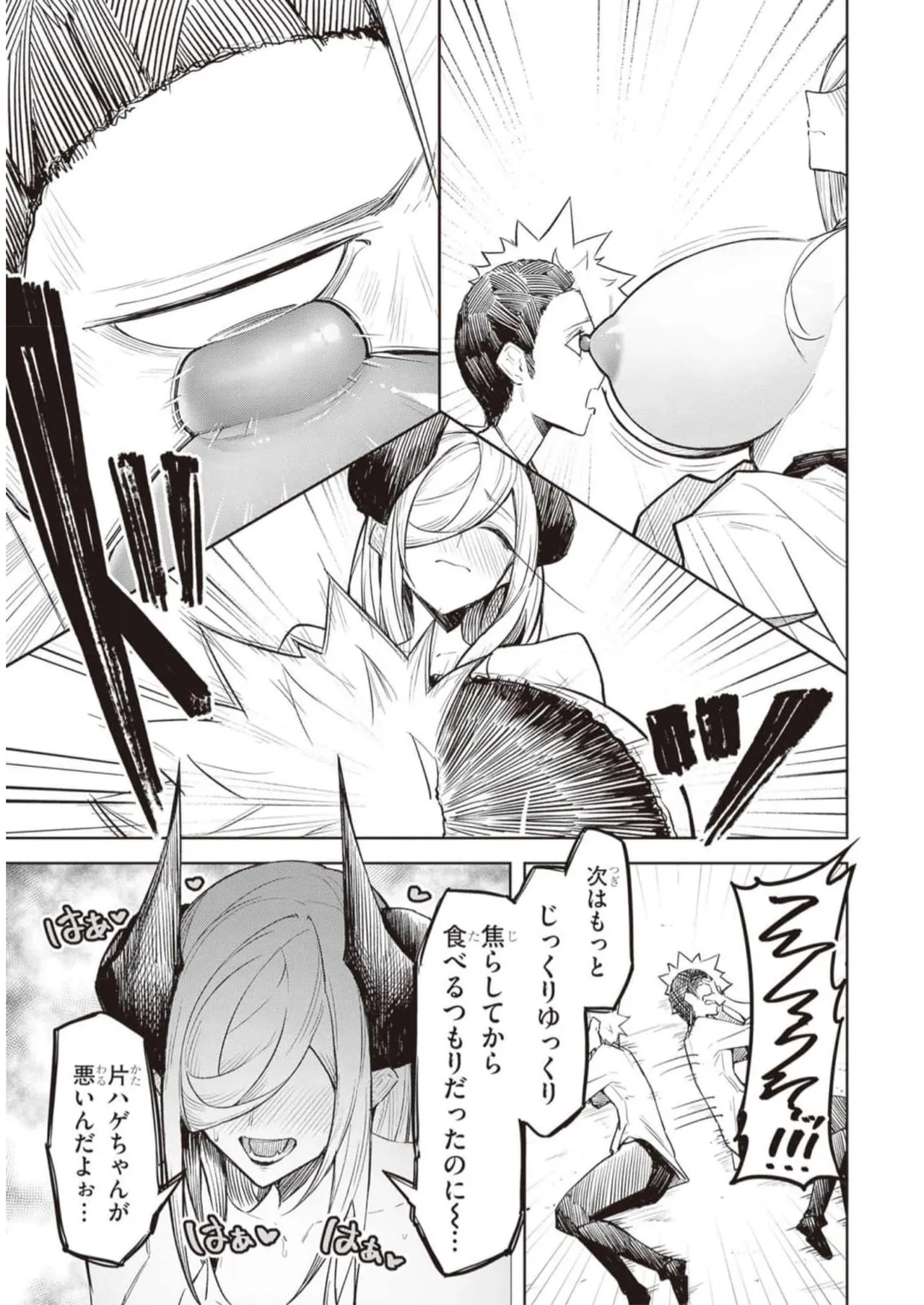 天獄で悪魔がボクを魅惑する Page.131