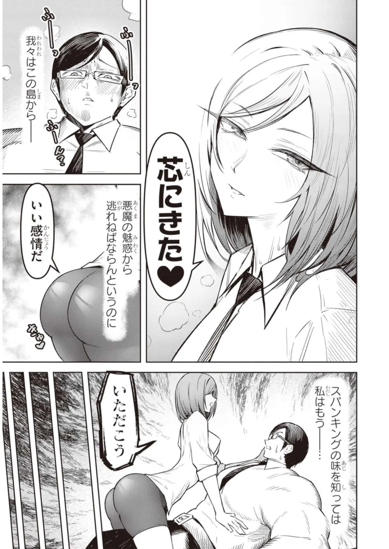 天獄で悪魔がボクを魅惑する Page.138