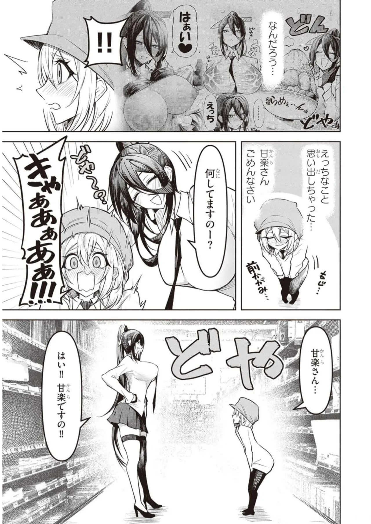 天獄で悪魔がボクを魅惑する Page.139