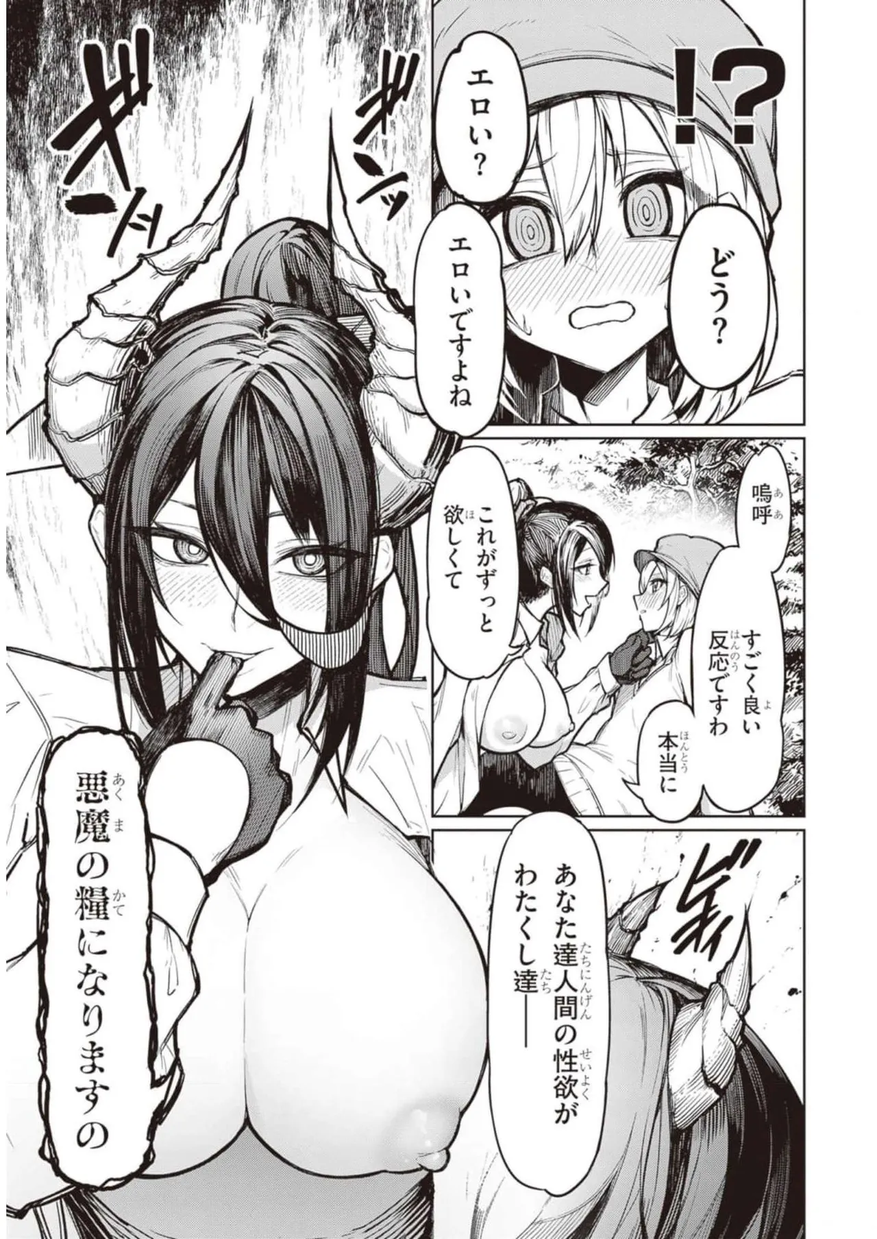 天獄で悪魔がボクを魅惑する Page.14