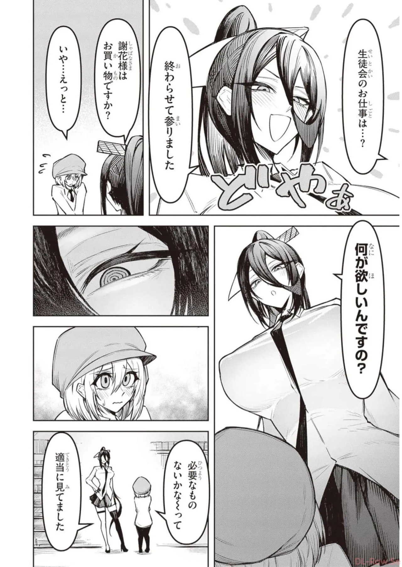 天獄で悪魔がボクを魅惑する Page.140