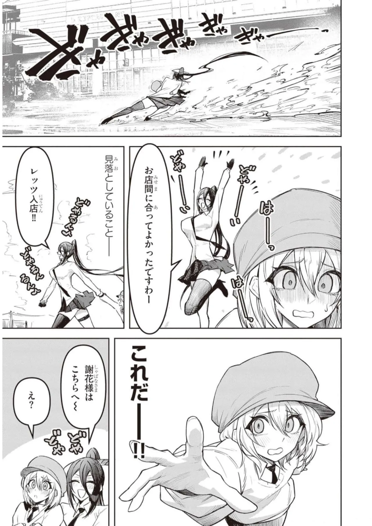 天獄で悪魔がボクを魅惑する Page.143
