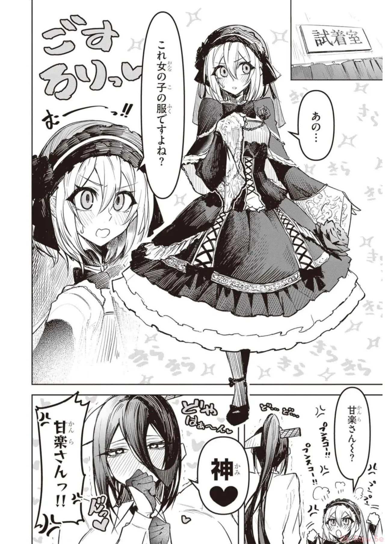 天獄で悪魔がボクを魅惑する Page.144