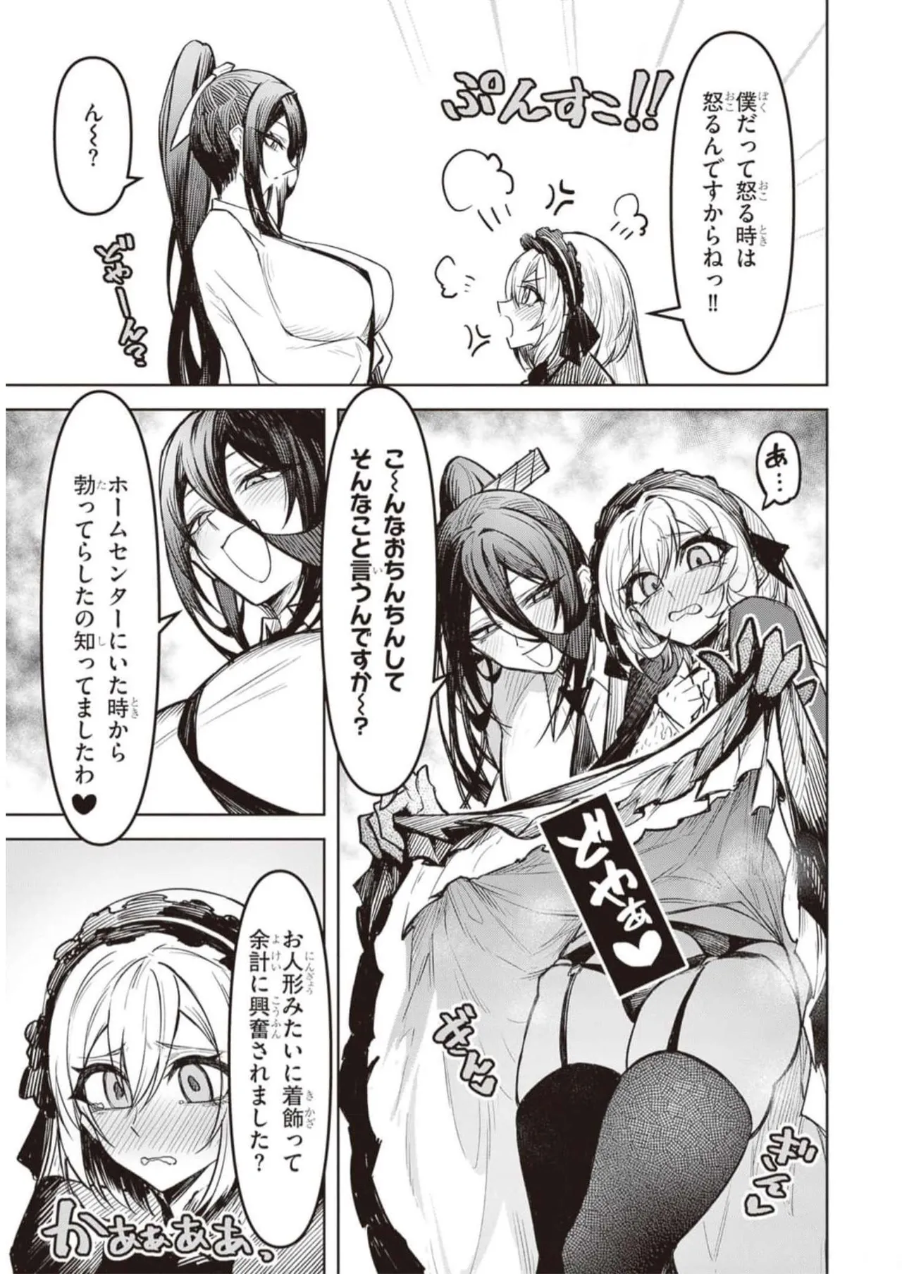 天獄で悪魔がボクを魅惑する Page.145