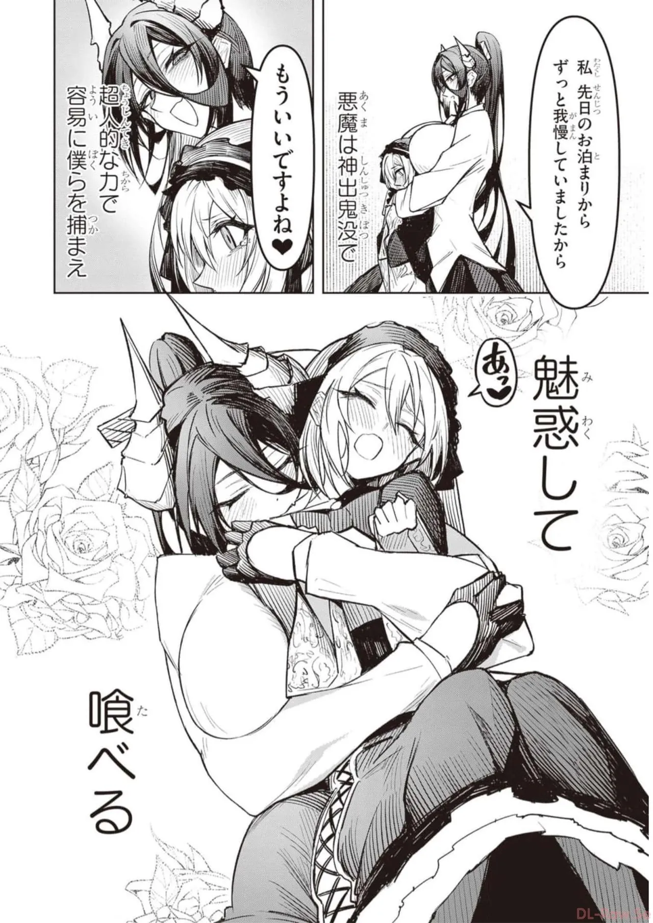 天獄で悪魔がボクを魅惑する Page.146