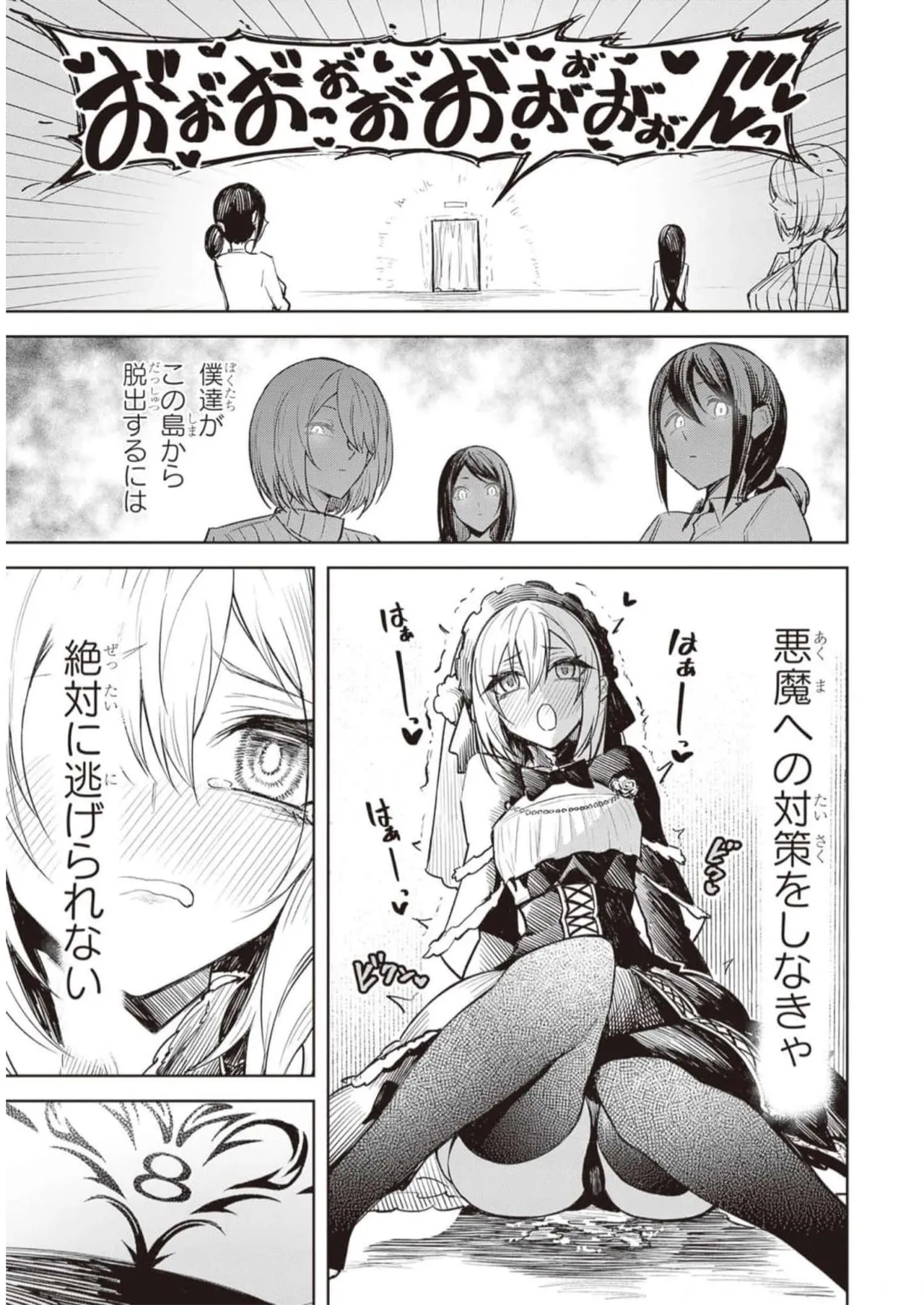 天獄で悪魔がボクを魅惑する Page.147