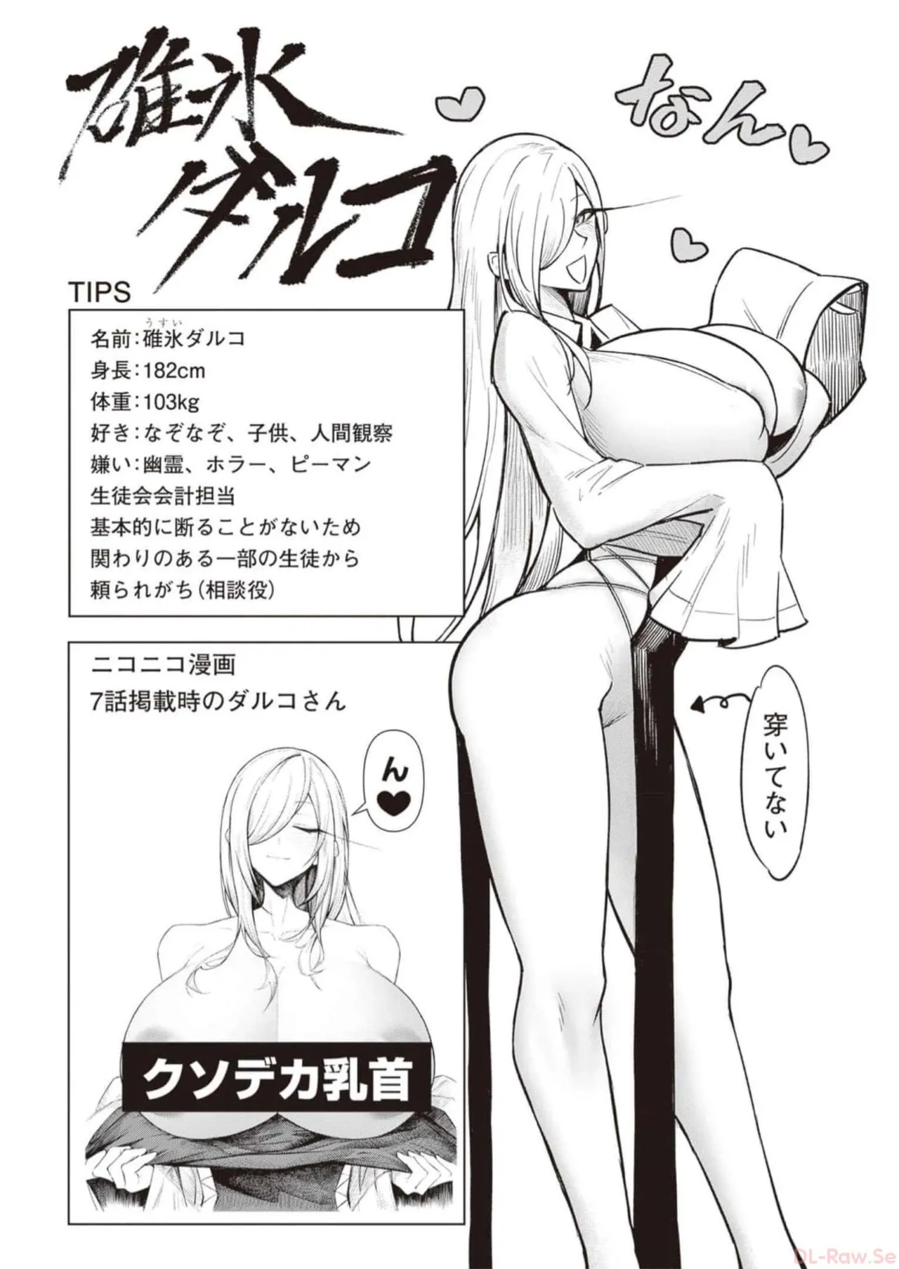 天獄で悪魔がボクを魅惑する Page.148