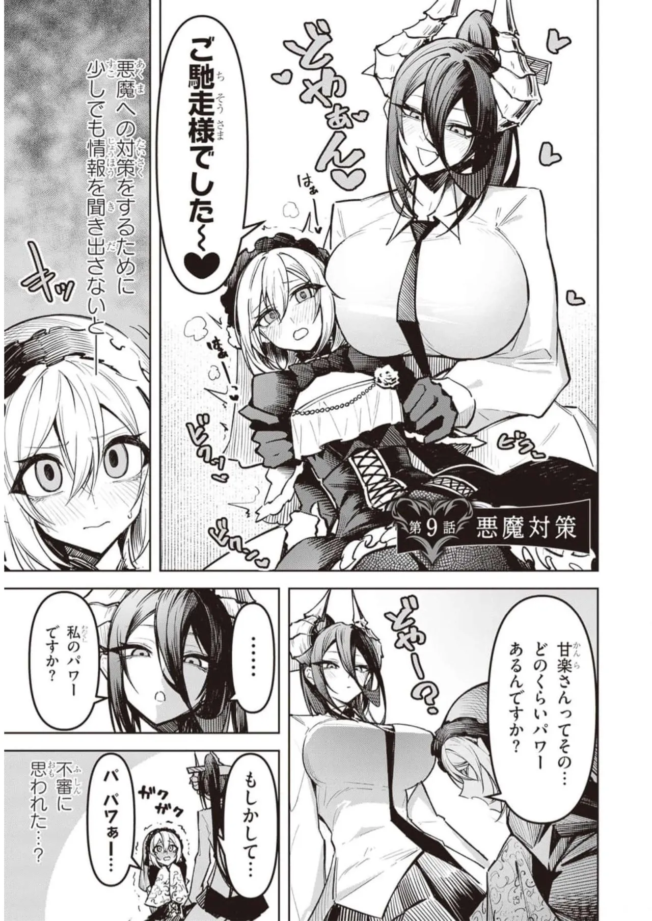 天獄で悪魔がボクを魅惑する Page.149