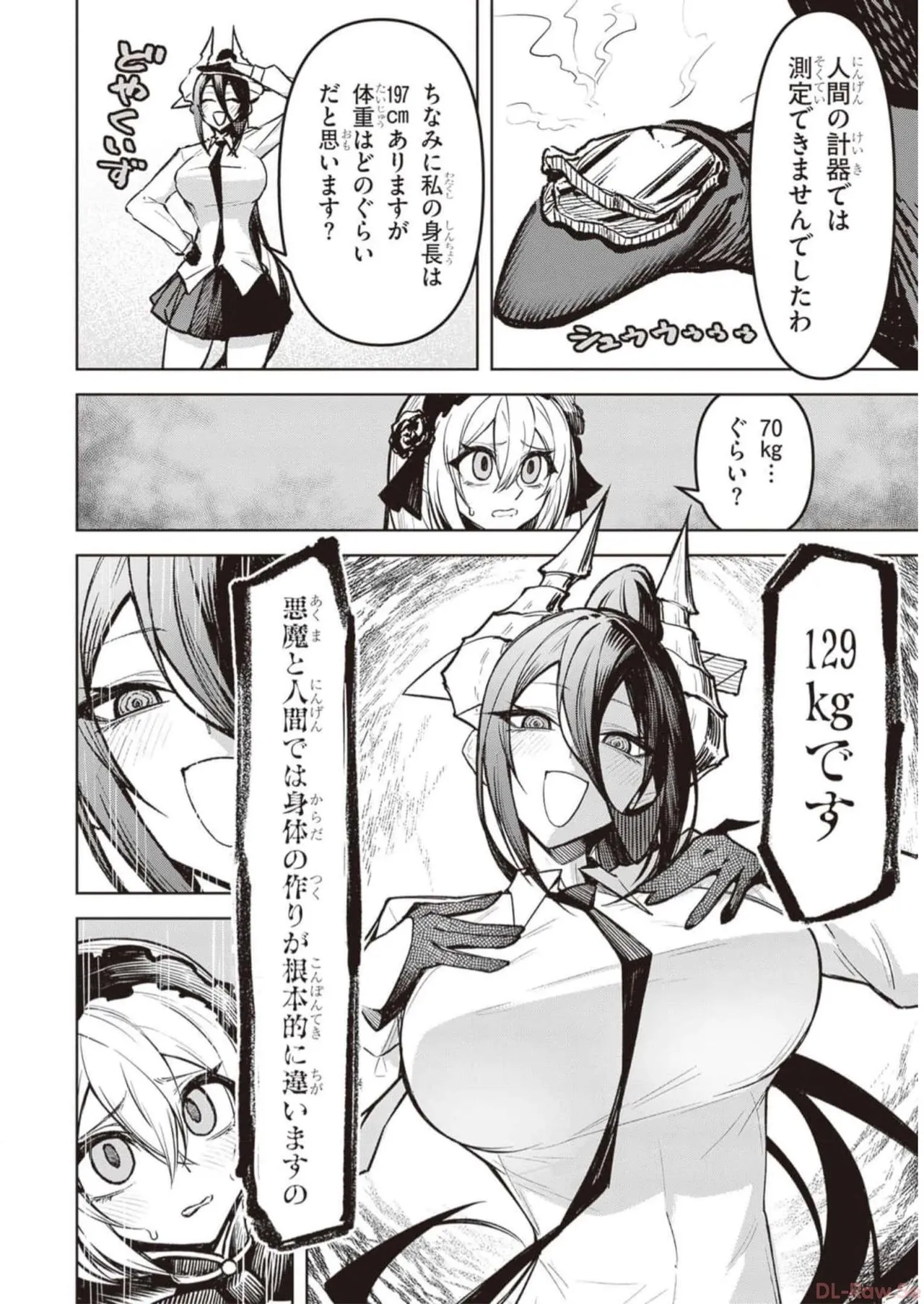 天獄で悪魔がボクを魅惑する Page.152