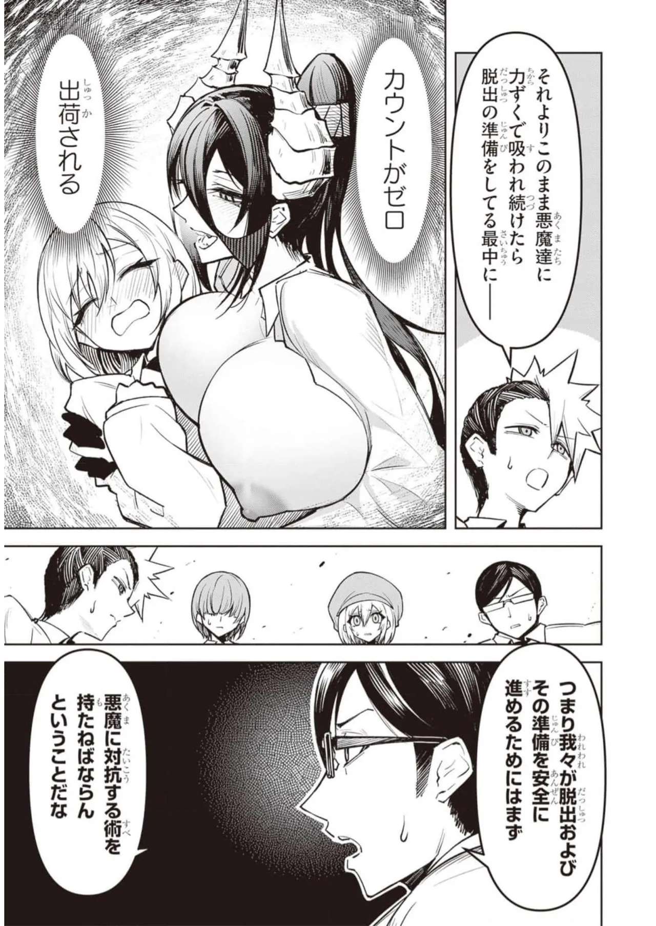 天獄で悪魔がボクを魅惑する Page.153