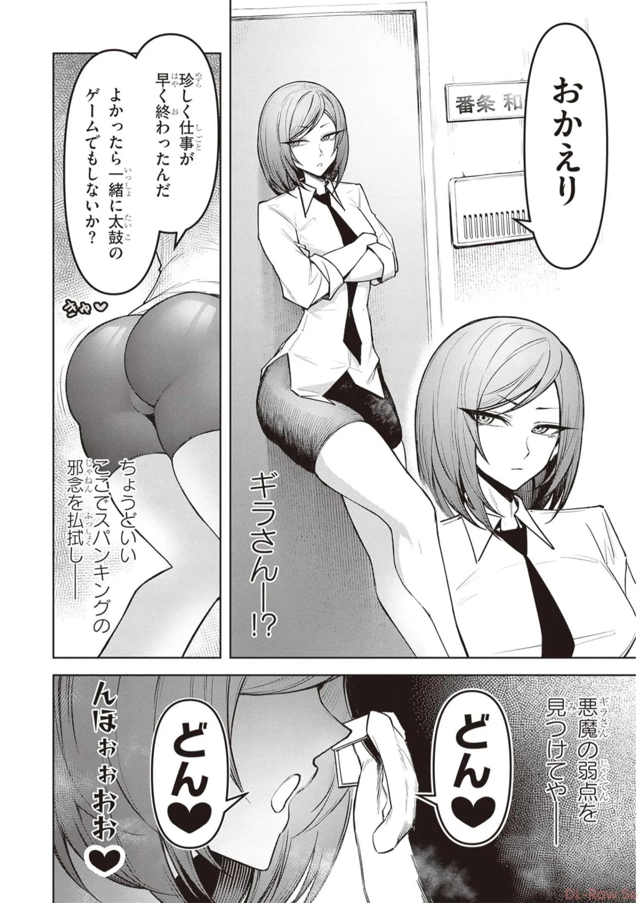 天獄で悪魔がボクを魅惑する Page.154