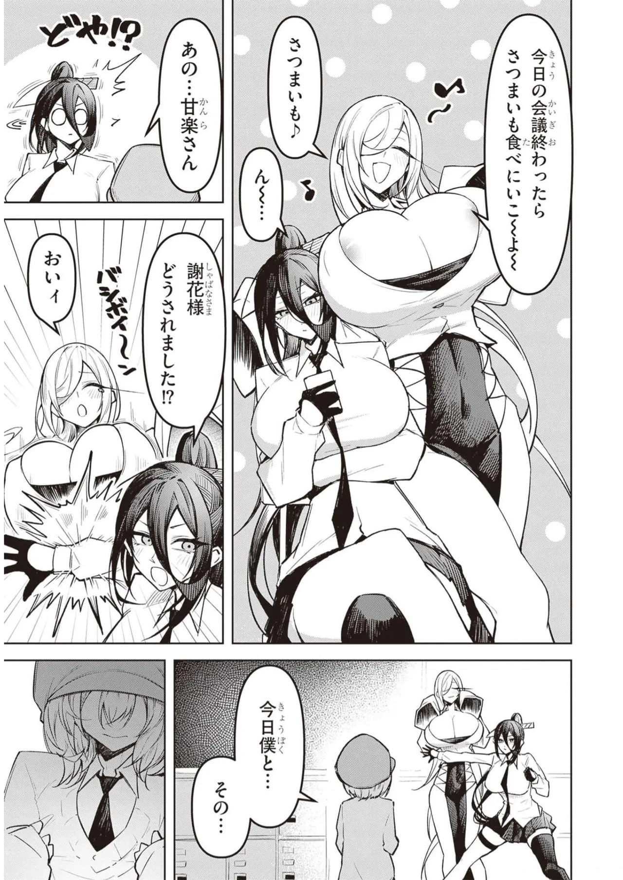 天獄で悪魔がボクを魅惑する Page.156
