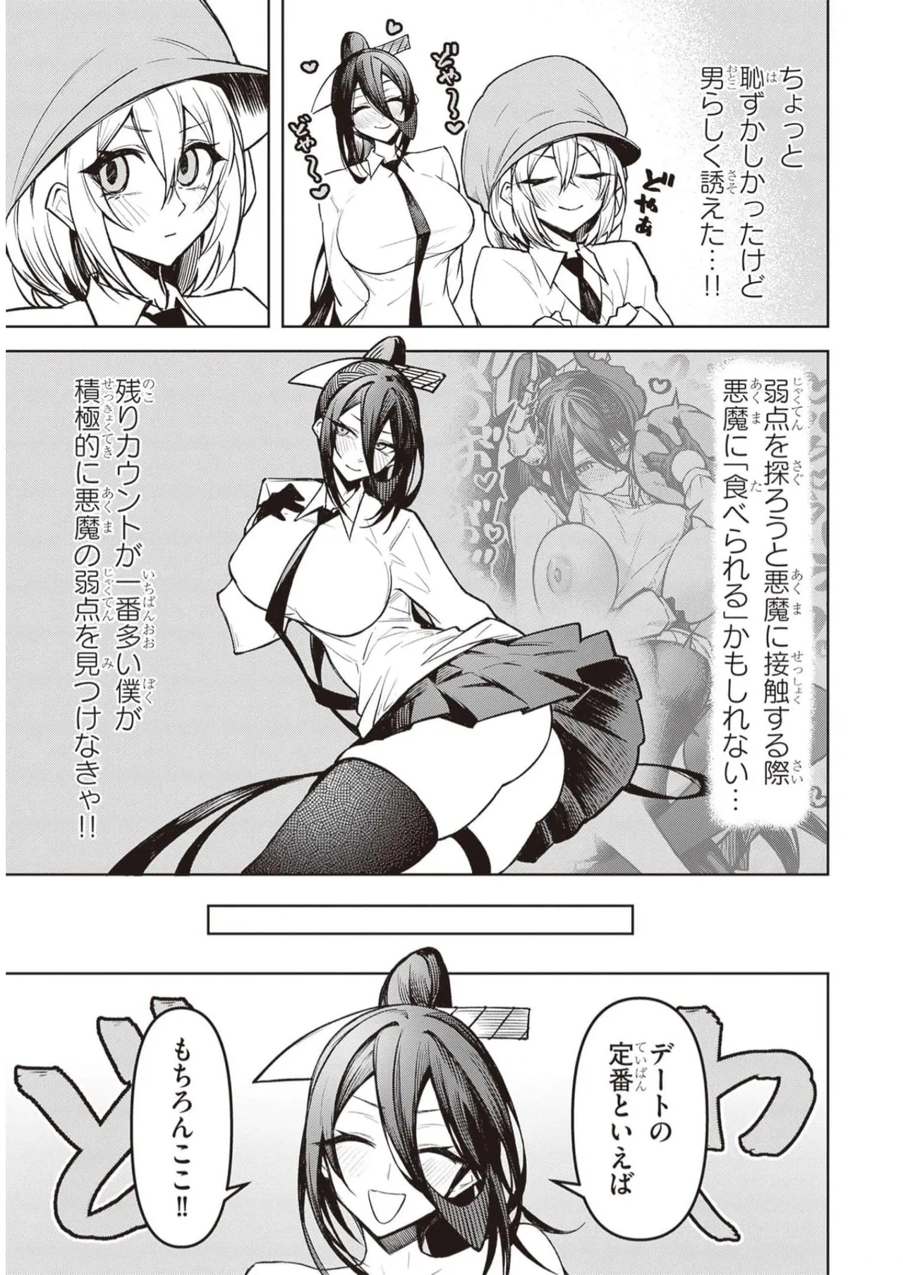 天獄で悪魔がボクを魅惑する Page.157