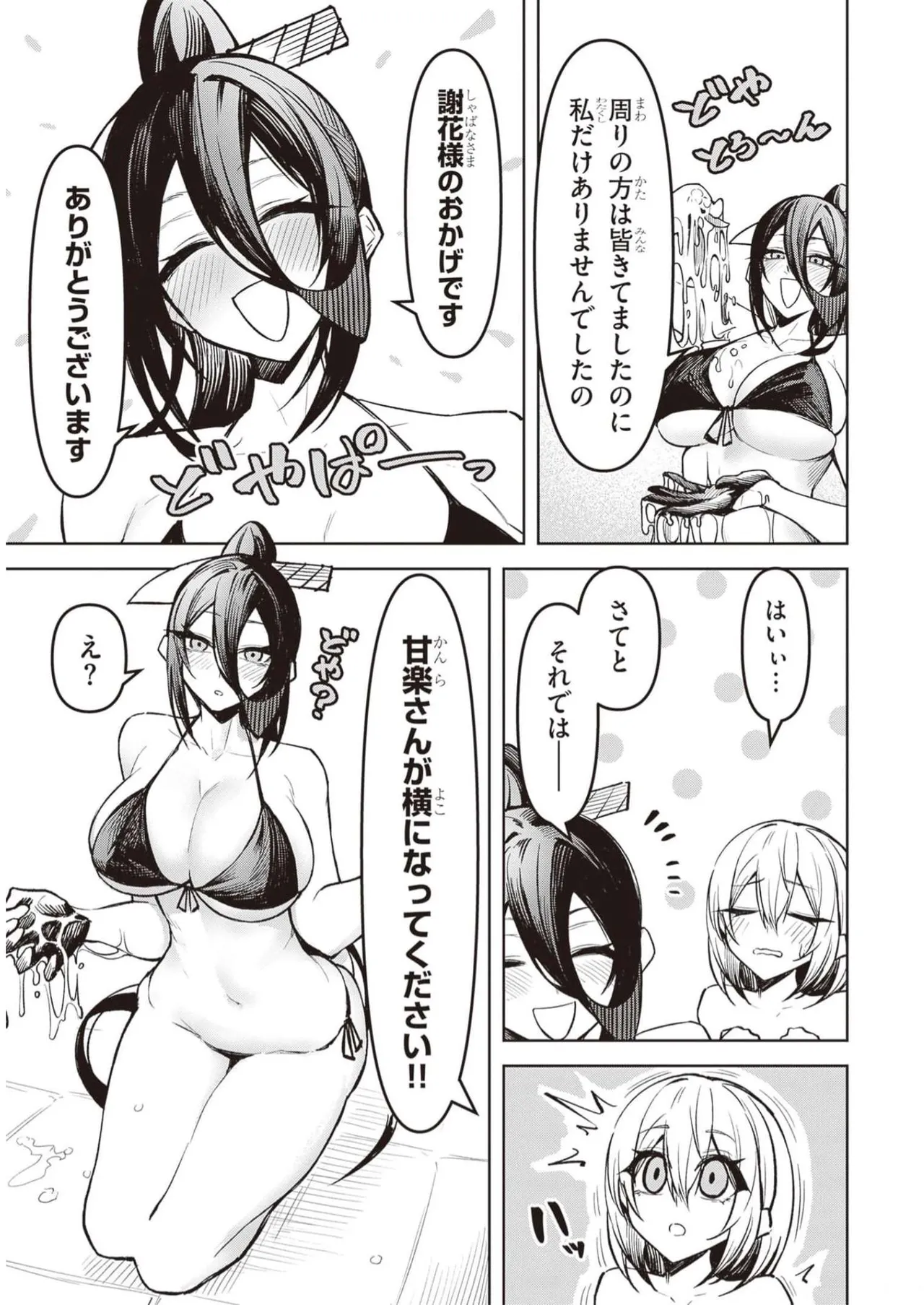 天獄で悪魔がボクを魅惑する Page.159