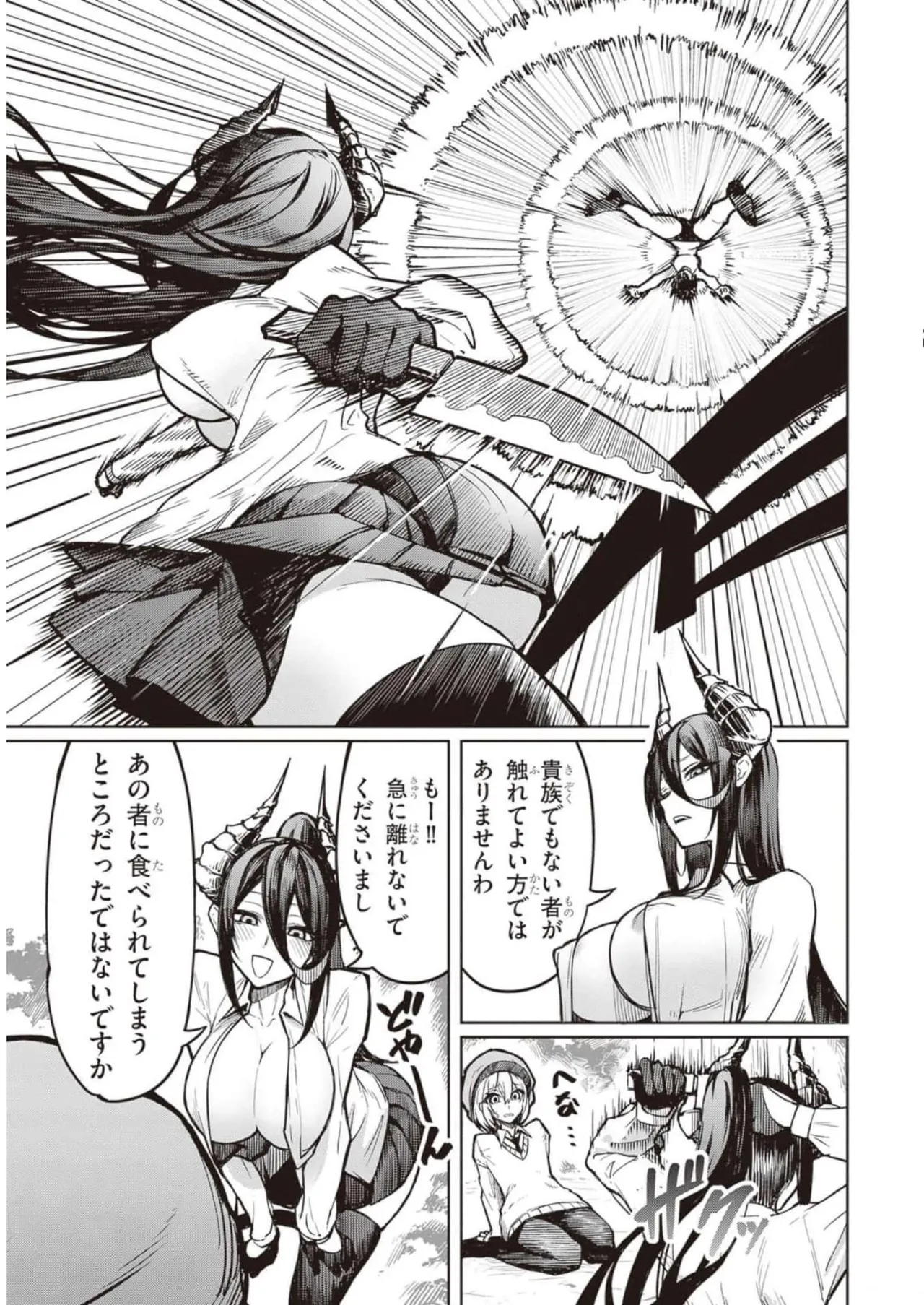 天獄で悪魔がボクを魅惑する Page.17