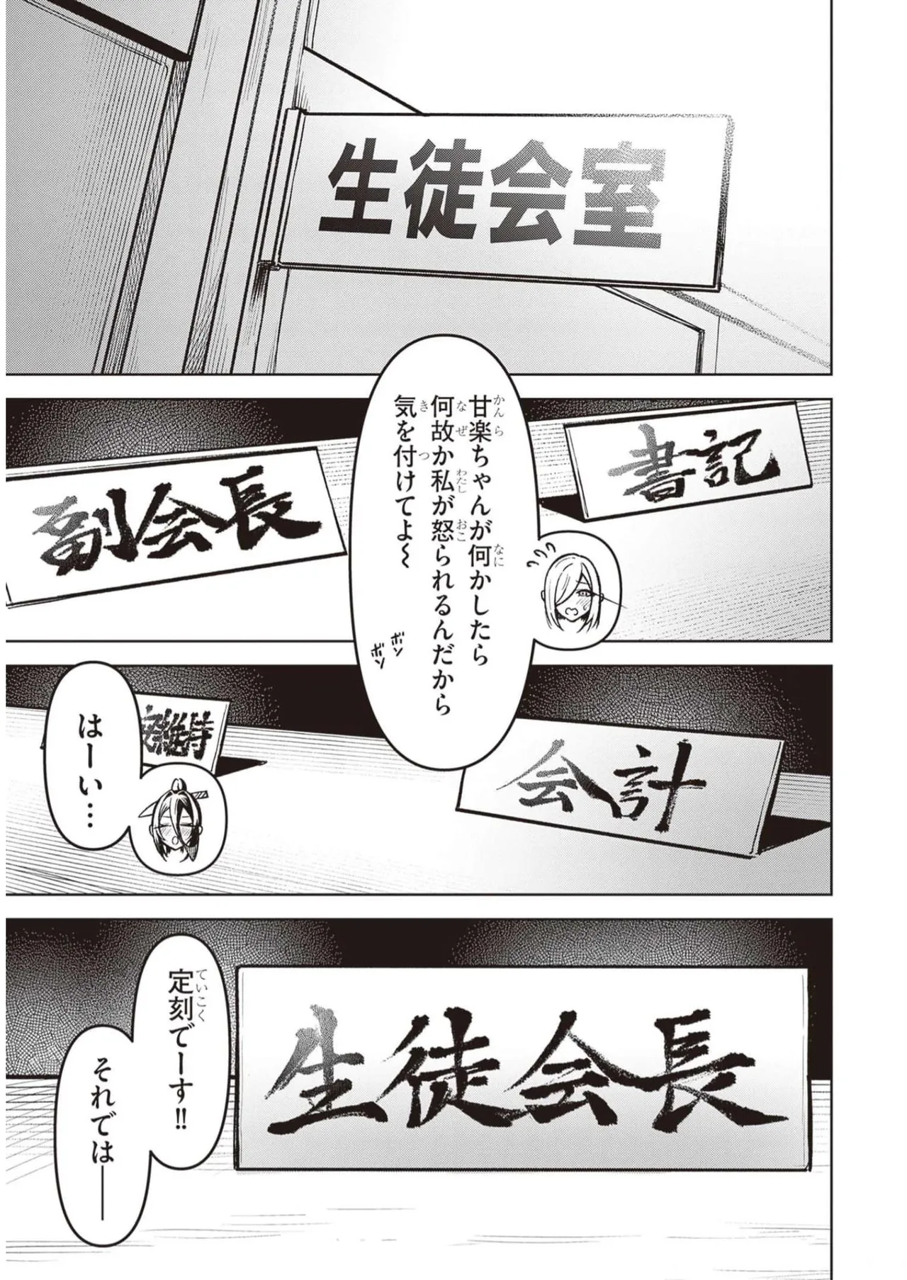 天獄で悪魔がボクを魅惑する Page.170