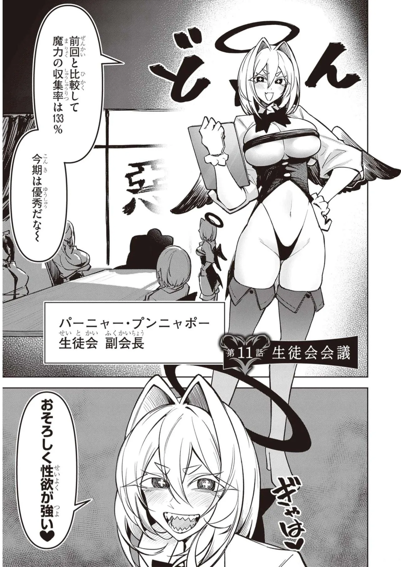 天獄で悪魔がボクを魅惑する Page.172