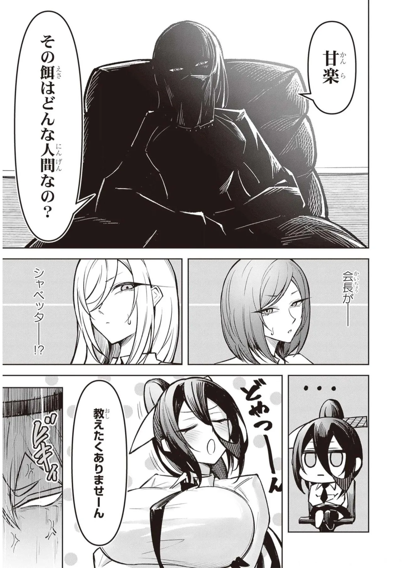 天獄で悪魔がボクを魅惑する Page.174