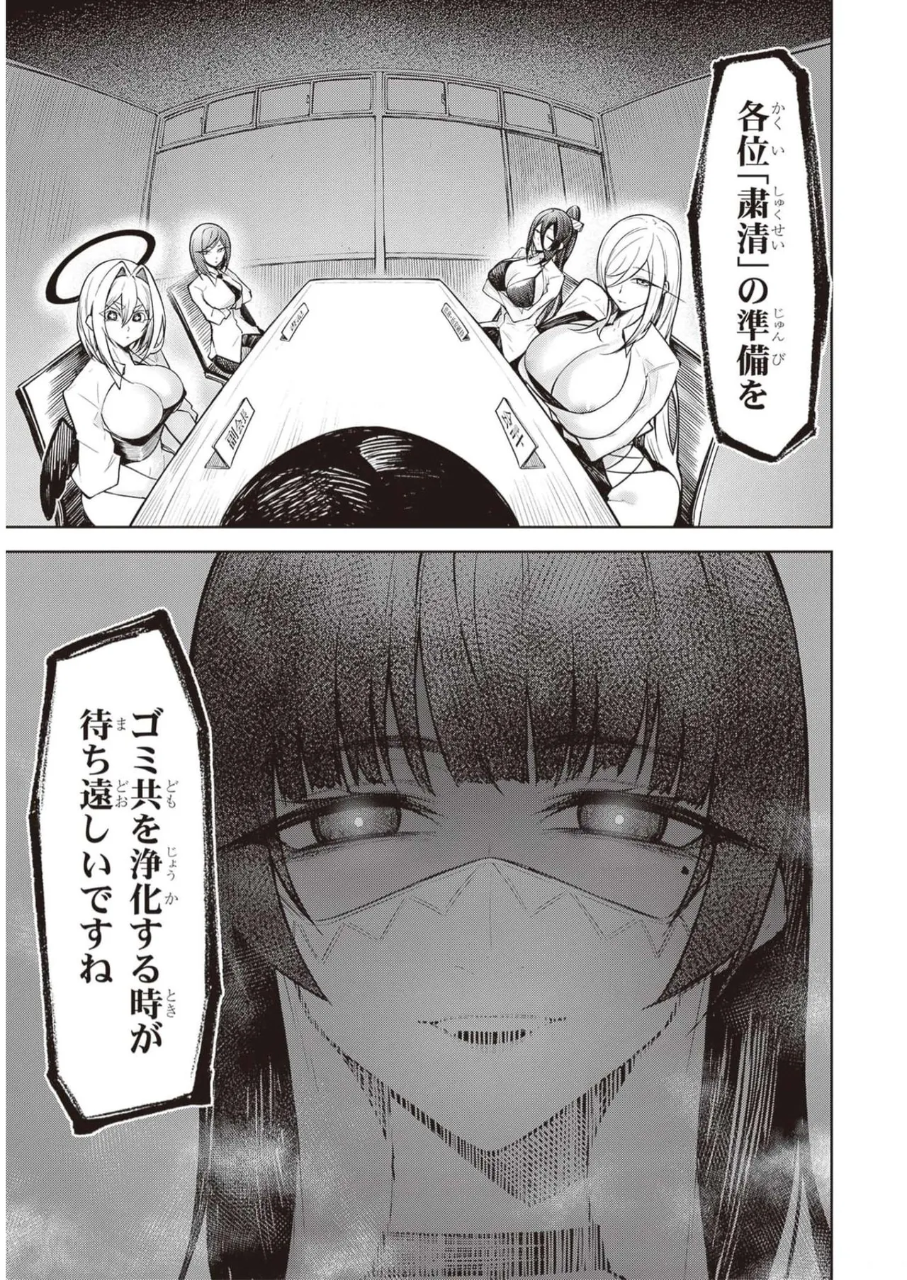 天獄で悪魔がボクを魅惑する Page.178