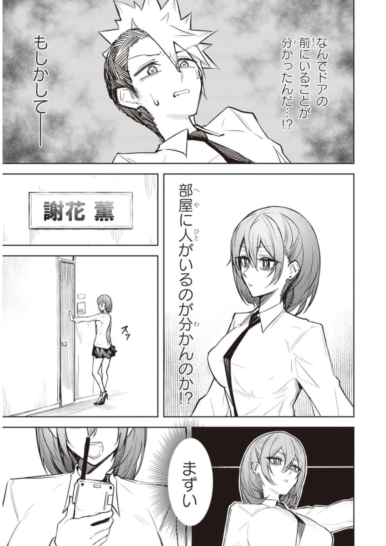 天獄で悪魔がボクを魅惑する Page.181