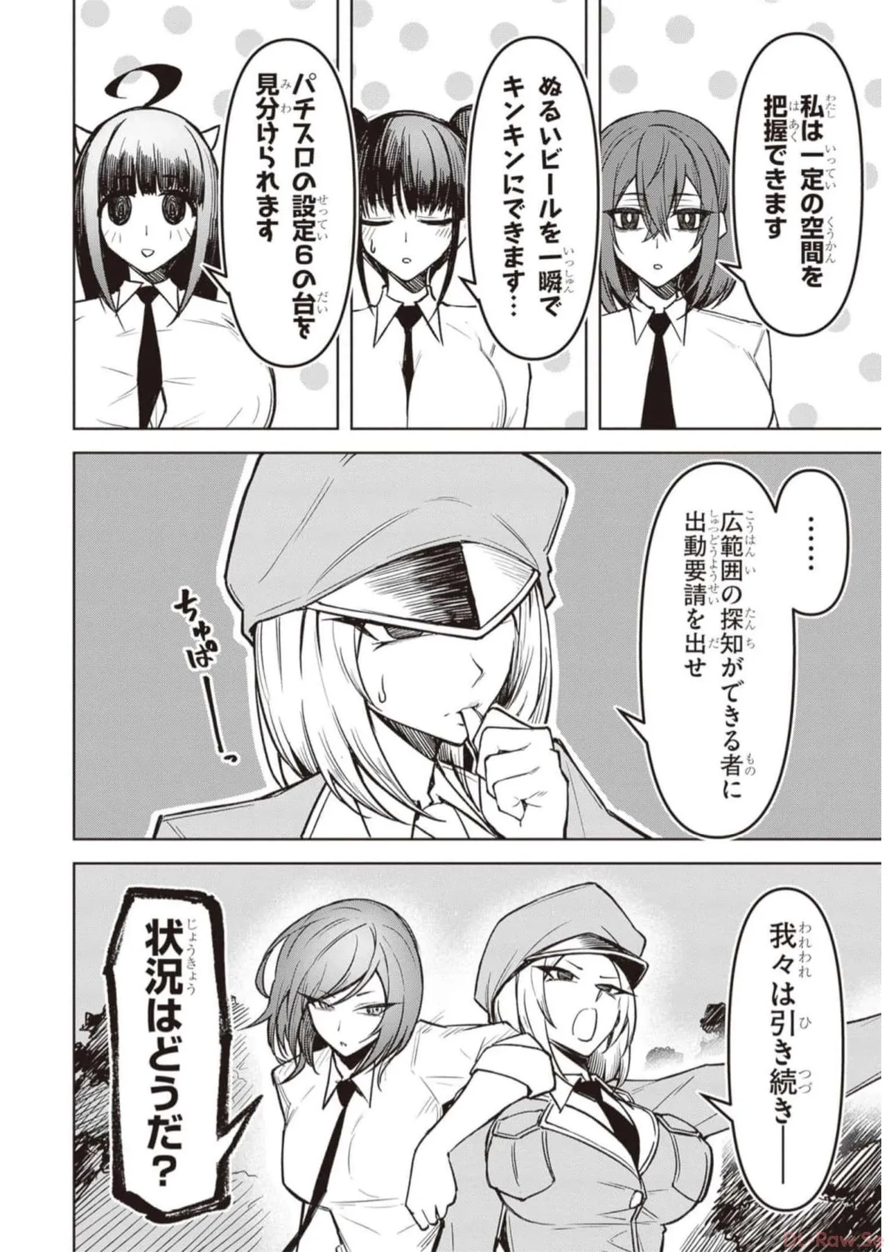 天獄で悪魔がボクを魅惑する Page.184