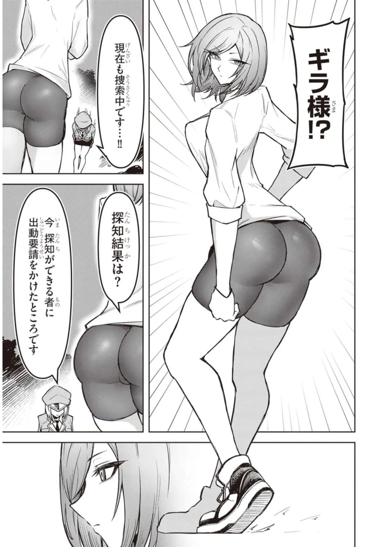 天獄で悪魔がボクを魅惑する Page.185