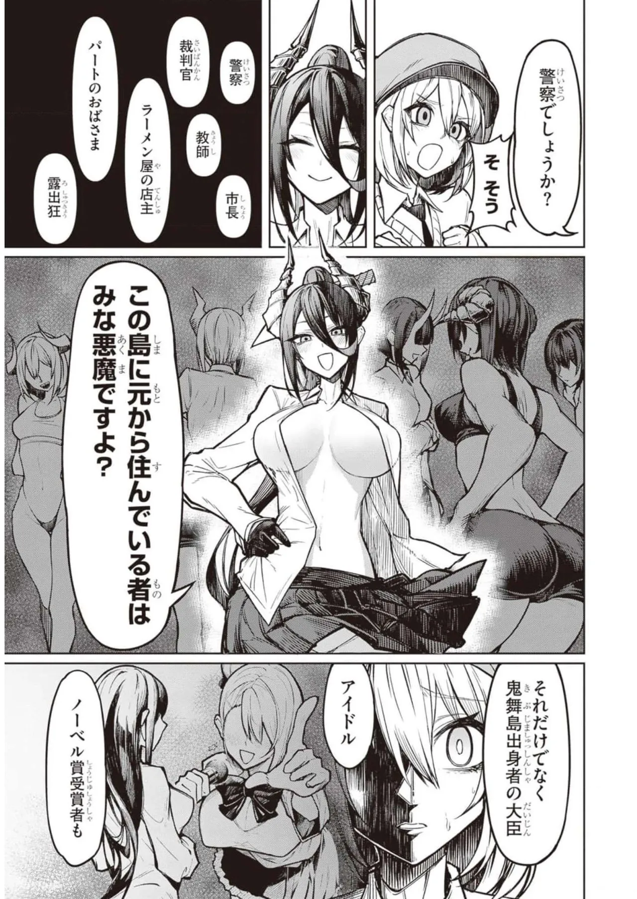 天獄で悪魔がボクを魅惑する Page.19