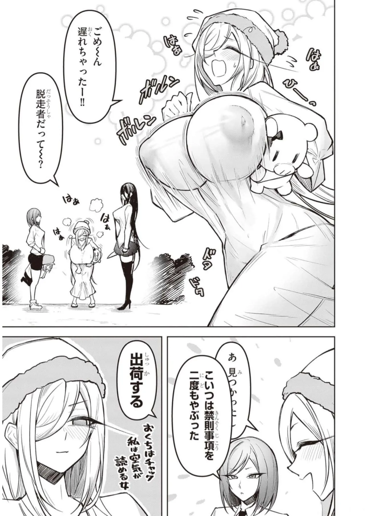 天獄で悪魔がボクを魅惑する Page.190