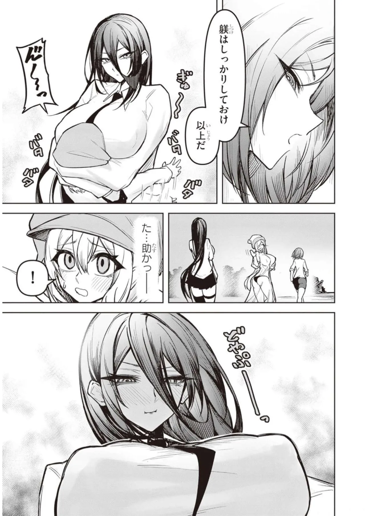 天獄で悪魔がボクを魅惑する Page.192