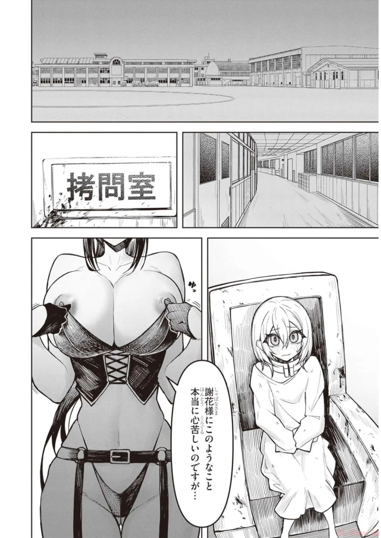 天獄で悪魔がボクを魅惑する Page.193