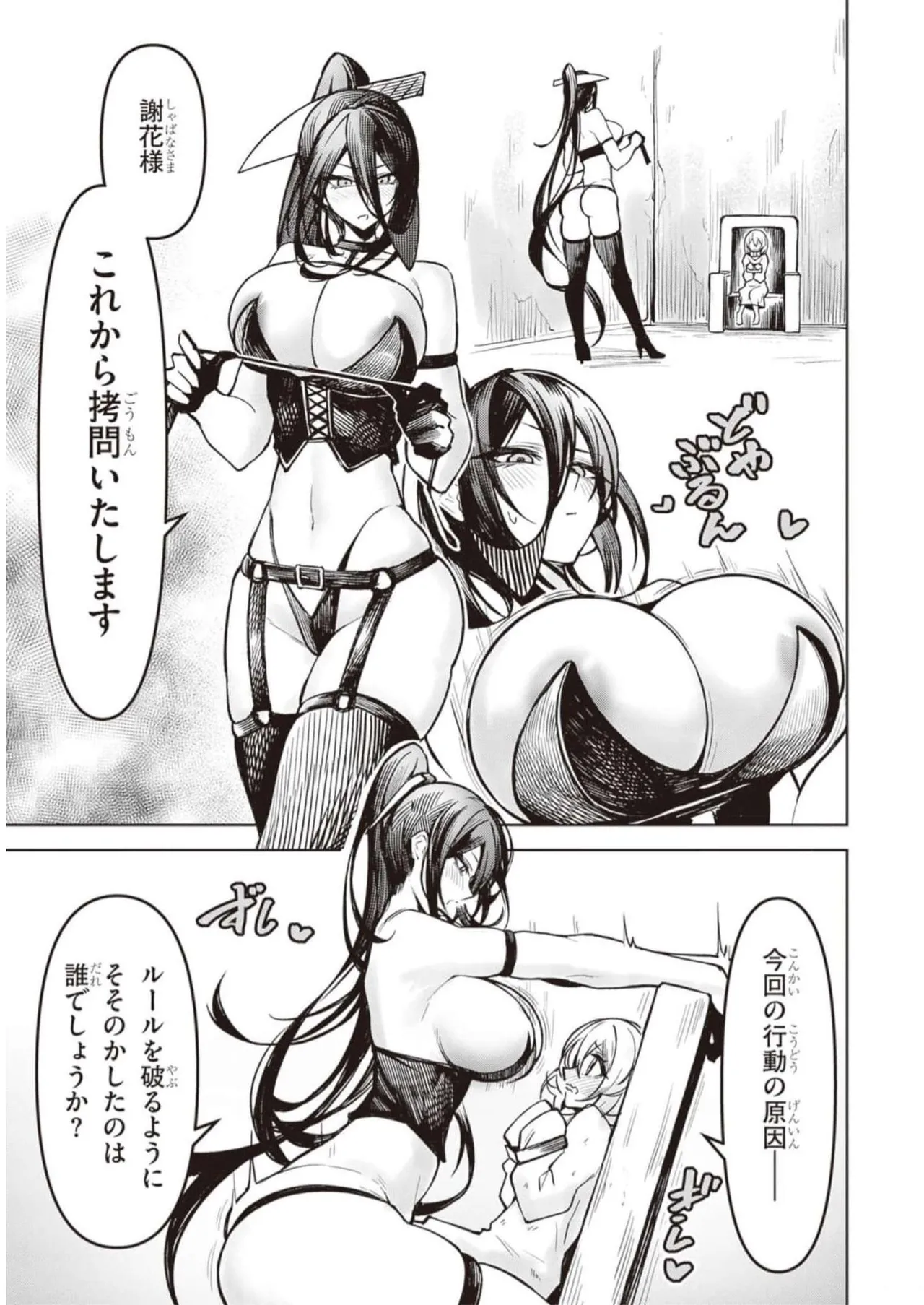 天獄で悪魔がボクを魅惑する Page.194