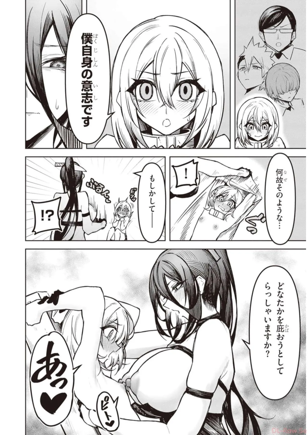 天獄で悪魔がボクを魅惑する Page.195