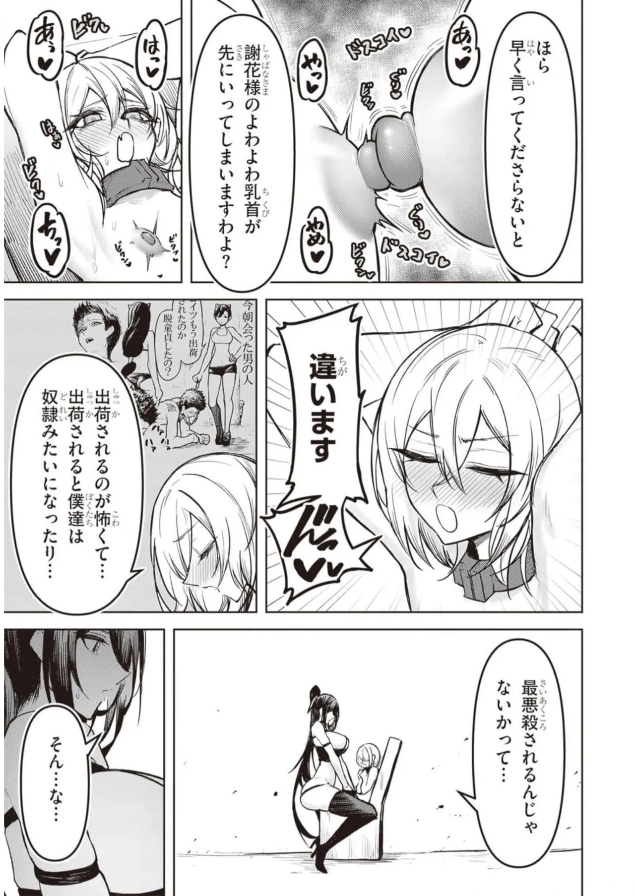 天獄で悪魔がボクを魅惑する Page.196