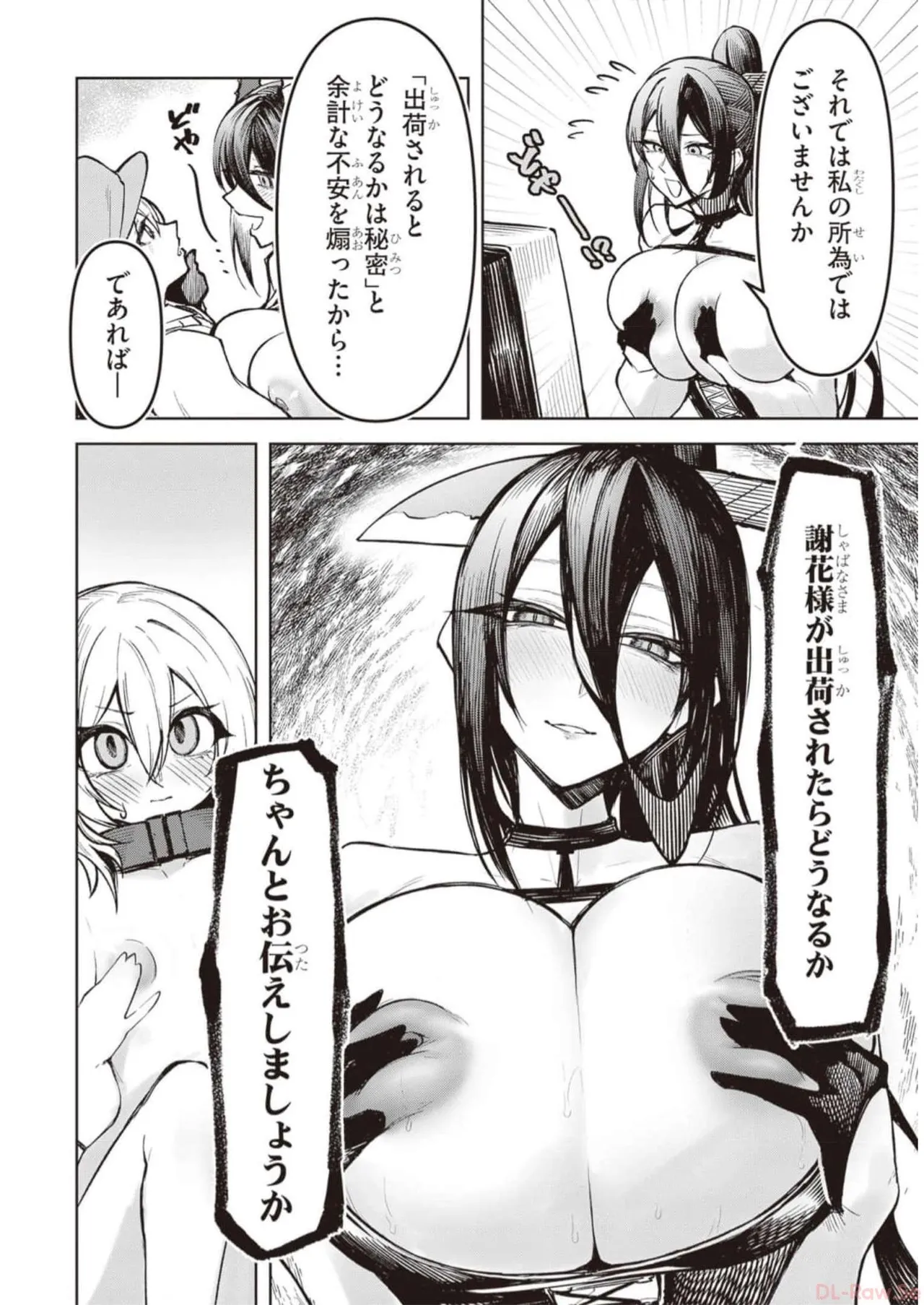 天獄で悪魔がボクを魅惑する Page.197