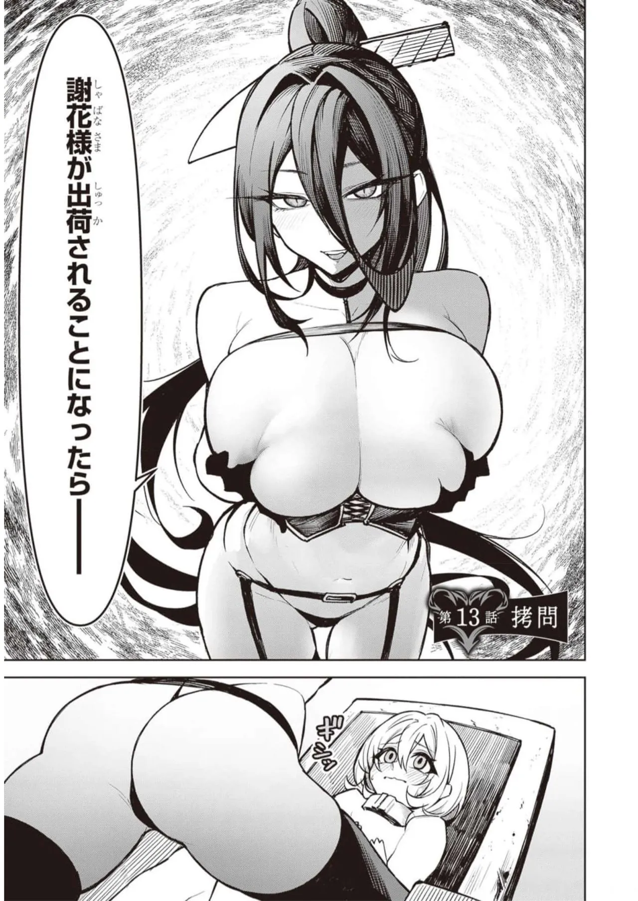天獄で悪魔がボクを魅惑する Page.198