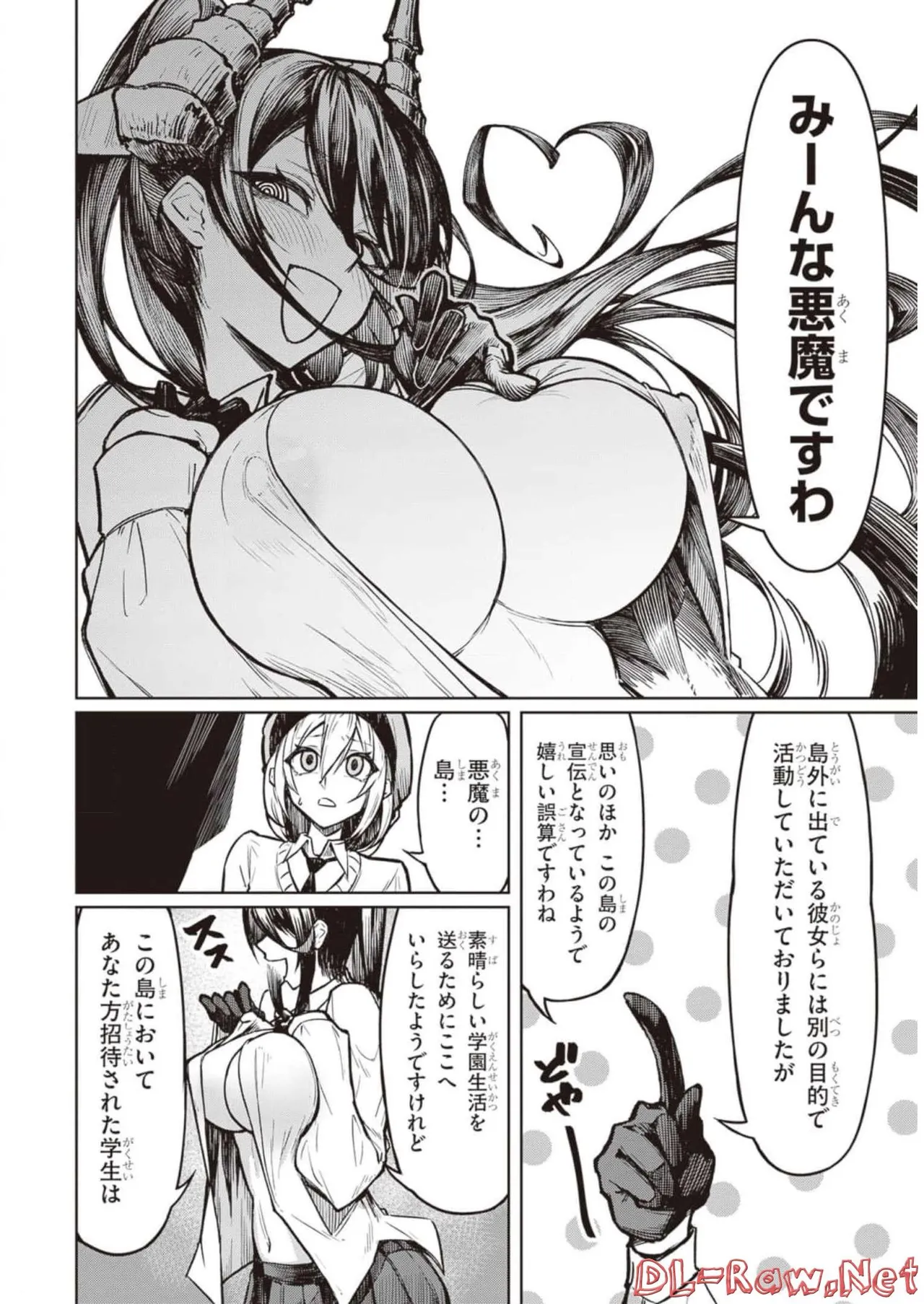 天獄で悪魔がボクを魅惑する Page.20
