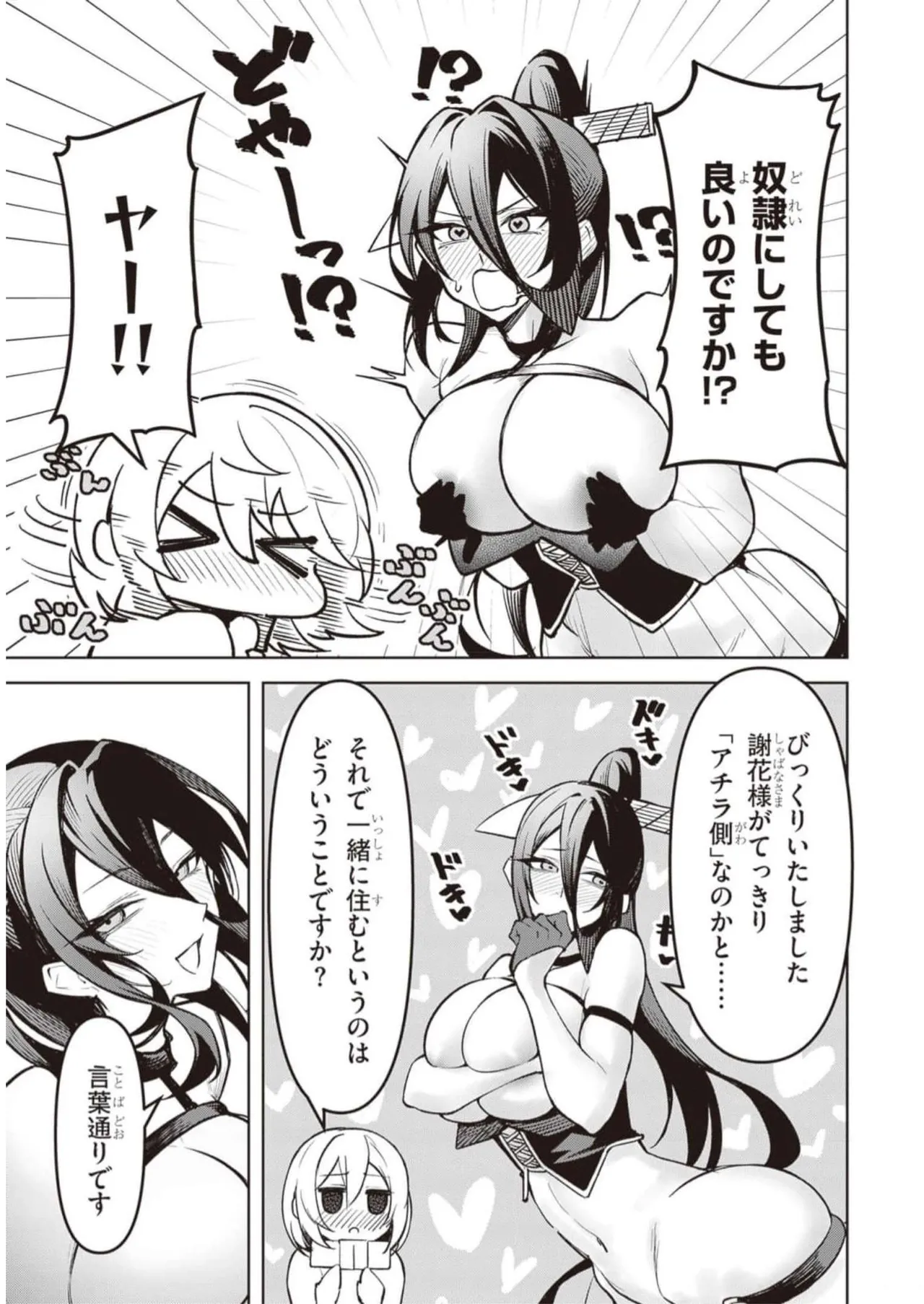 天獄で悪魔がボクを魅惑する Page.200